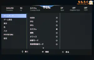 TCL 27C2A Proレビュー（OSD設定画面）