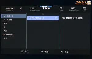 TCL 27C2A Proレビュー（OSD設定画面）