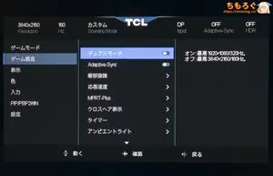 TCL 27C2A Proレビュー（OSD設定画面）