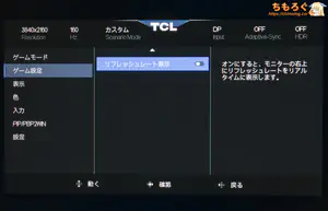 TCL 27C2A Proレビュー（OSD設定画面）