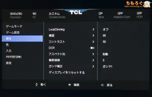 TCL 27C2A Proレビュー（OSD設定画面）