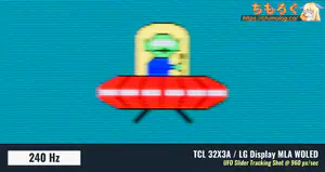 TCL 32X3Aレビュー（応答速度の比較）