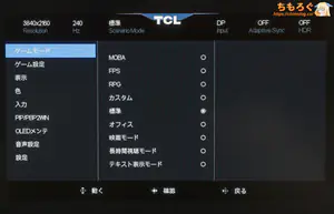 TCL 32X3Aレビュー（OSD設定画面）