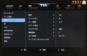 TCL 32X3Aレビュー（OSD設定画面）