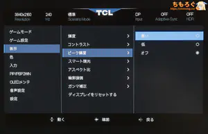 TCL 32X3Aレビュー（OSD設定画面）