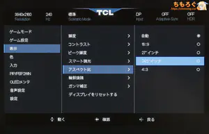 TCL 32X3Aレビュー（OSD設定画面）