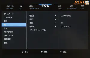 TCL 32X3Aレビュー（OSD設定画面）