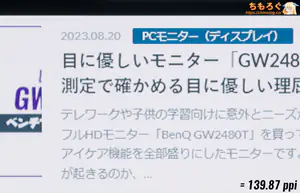 TCL 32X3Aレビュー（テキストのくっきり感）
