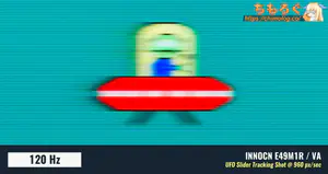 INNOCN E49M1Rレビュー（応答速度の比較）