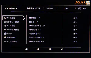 INNOCN E49M1Rレビュー（OSD設定画面）