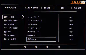 INNOCN E49M1Rレビュー（OSD設定画面）