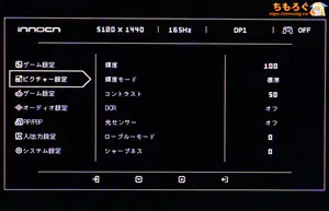 INNOCN E49M1Rレビュー（OSD設定画面）