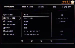 INNOCN E49M1Rレビュー（OSD設定画面）