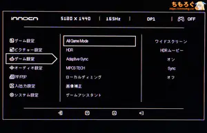 INNOCN E49M1Rレビュー（OSD設定画面）