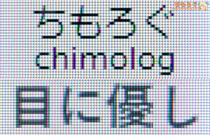 INNOCN E49M1Rレビュー（テキストのくっきり感）