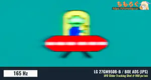 LG 27GM950B-Bレビュー（応答速度の比較）