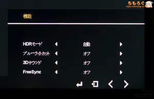 UPERFECT 4K HG560T34レビュー（OSD設定画面）