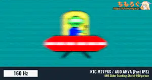 KTC M27P6Sレビュー(応答速度の比較)