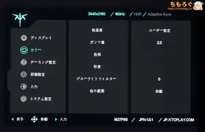 KTC M27P6Sレビュー(OSD設定画面)