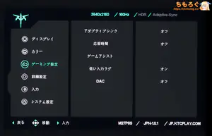 KTC M27P6Sレビュー(OSD設定画面)