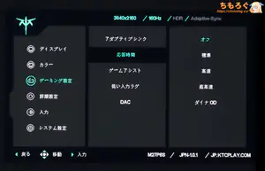KTC M27P6Sレビュー(OSD設定画面)